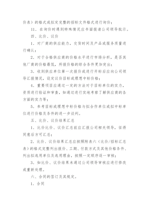 公司采购流程的管理制度.docx