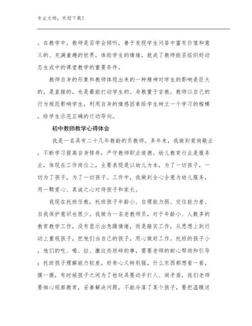 初中教师教学心得体会范文22篇合集.docx