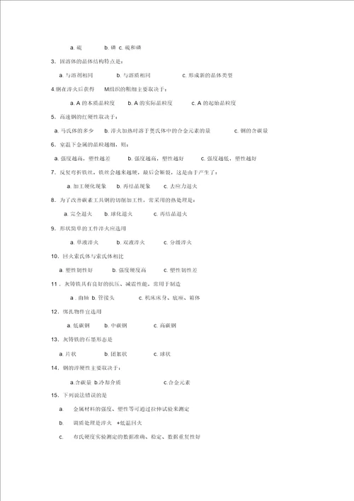 工程材料试题含复习资料