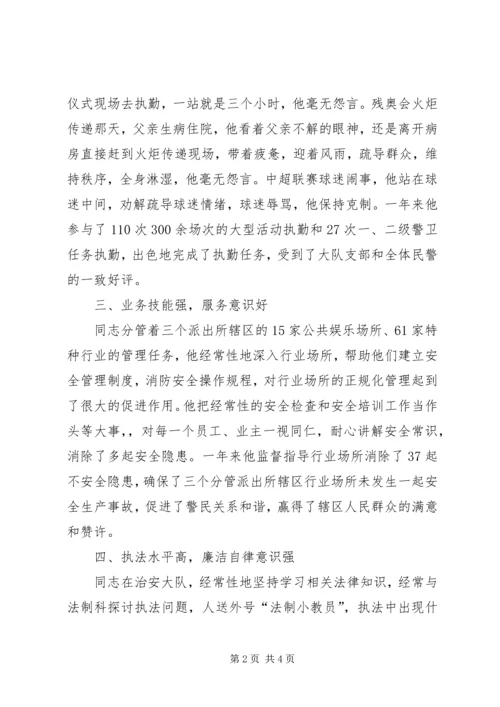 公安治安管理中队长先进事迹材料 (2).docx