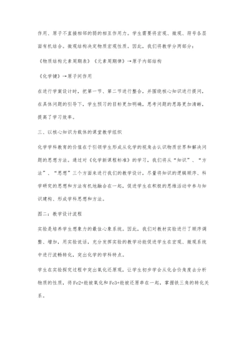 抓核心知识-建构化学基本观念.docx
