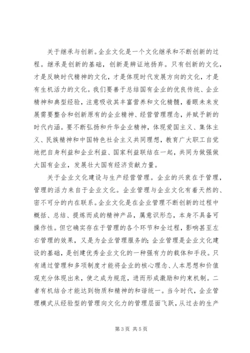 企业文化建设思考范文.docx