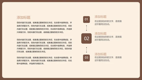 棕色扁平风简约学生读书分享演讲PPT模板