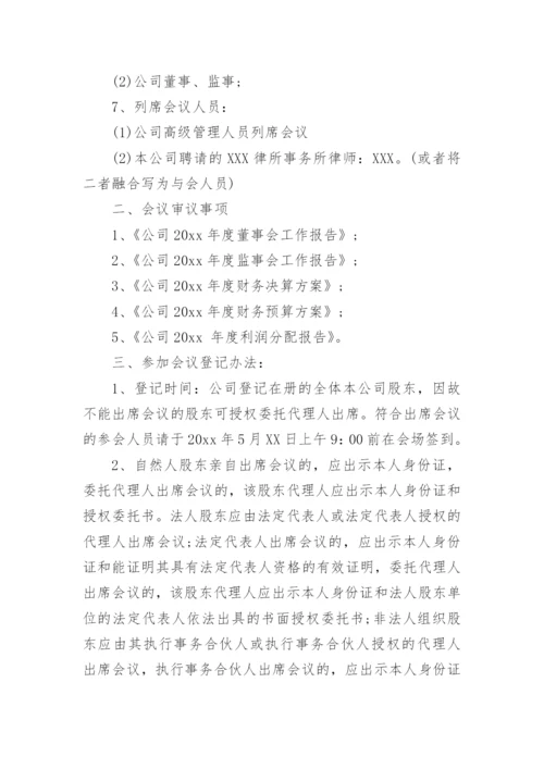 股东会通知书-通知.docx