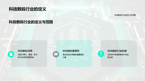 科技数码行业的发展趋势与机遇