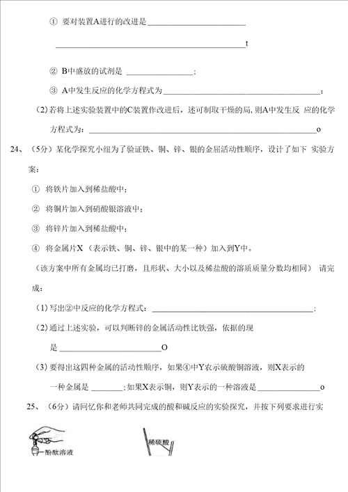 化学中考模拟1