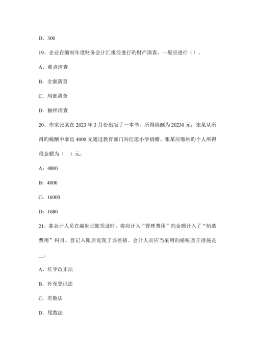 2023年北京注册会计师会计固定资产试题.docx