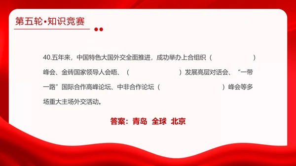 红金大气全国两会知识竞赛全国两会应知应会主题PPT模板