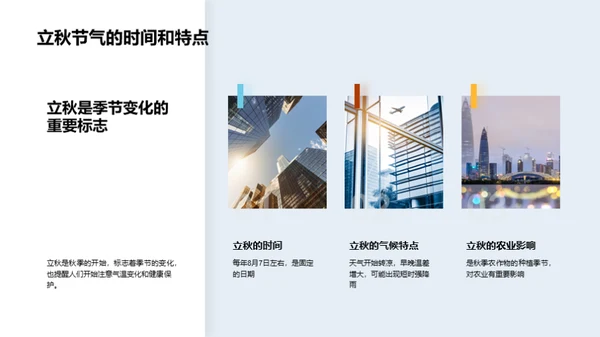立秋气象解析