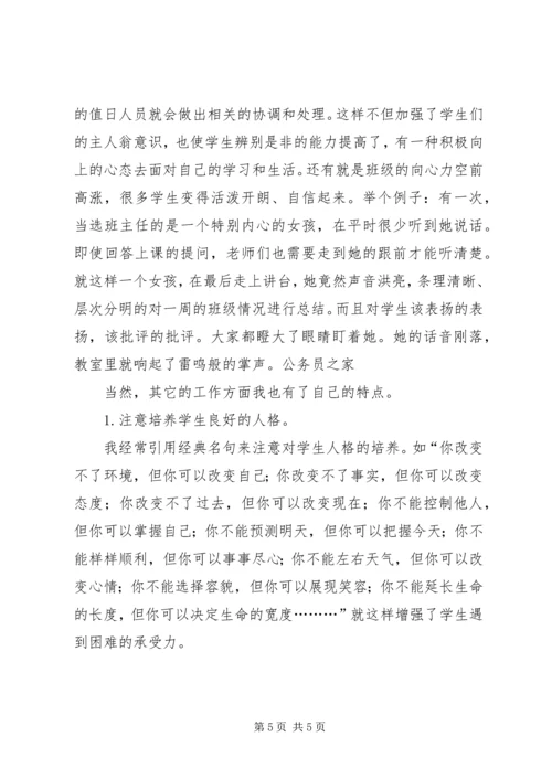 工作经验交流发言.docx