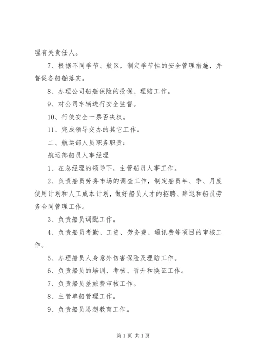 公司各部门职责 (6).docx