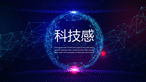 蓝色科技网络信息软件科技商务动态PPT