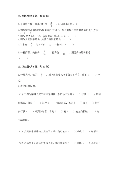 人教版六年级上册数学 期中测试卷（名校卷）.docx