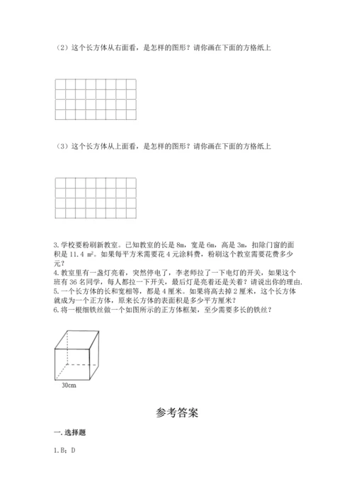 人教版五年级下册数学期中测试卷及参考答案ab卷.docx