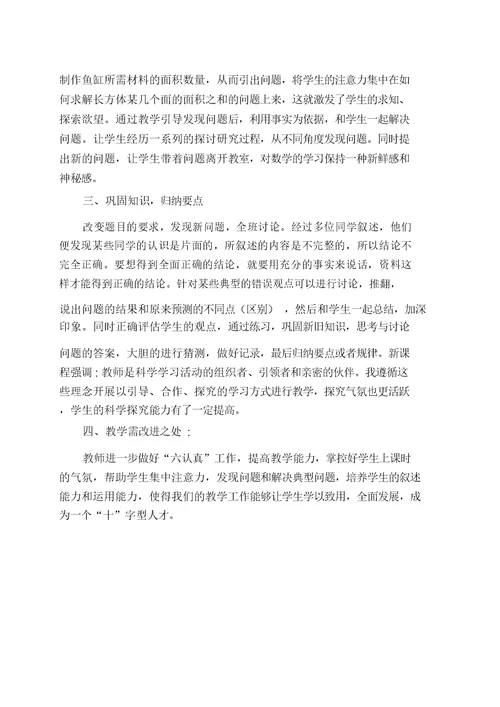 五年级教学数学教案标准案例分析计划