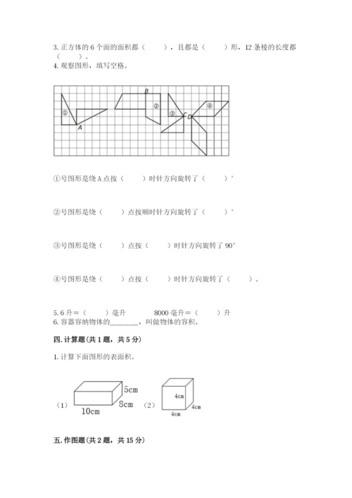 人教版五年级下册数学期末卷及答案（夺冠系列）.docx