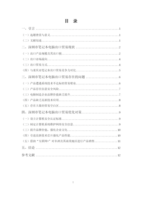 陆海婷论文.docx