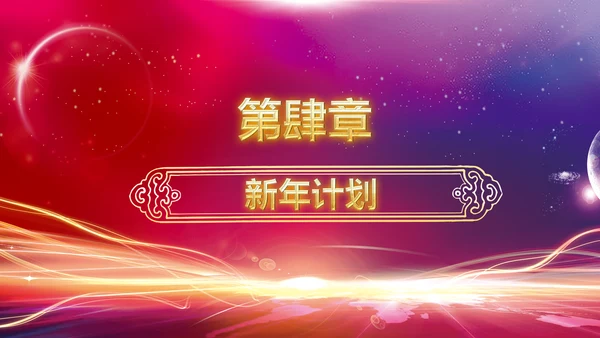 震撼开场2019年会颁奖新年计划PPT模板