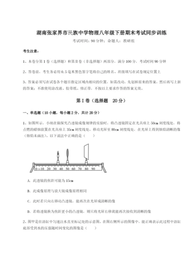 湖南张家界市民族中学物理八年级下册期末考试同步训练试卷（详解版）.docx