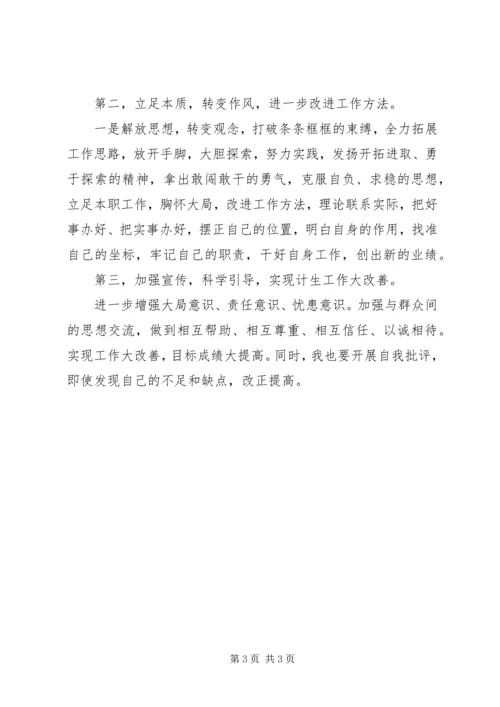 保持党的纯洁性主题教育活动自查报告.docx