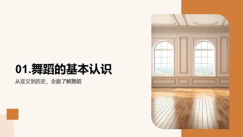 舞蹈之旅启航