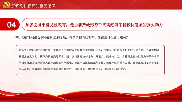 不忘初心牢记使命新时代党性修养教育党课PPT