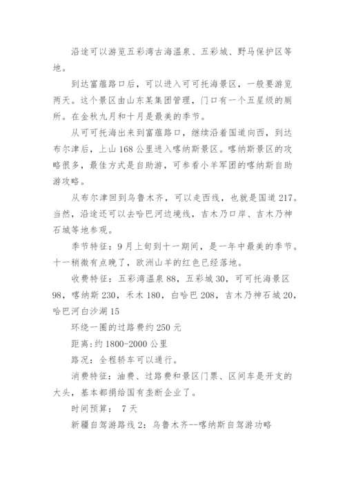 新疆自驾游最佳路线_新疆旅游最佳路线推荐.docx