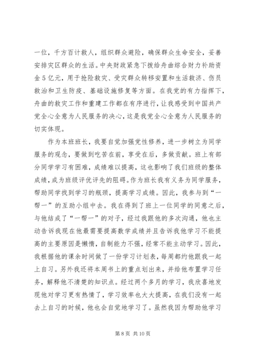 思想汇报对党的宗旨的认识.docx