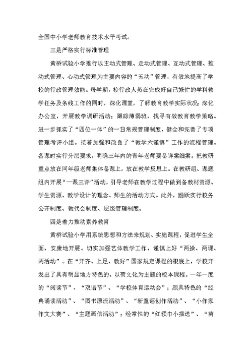 赴江苏省黄桥实验小学学习考察报告