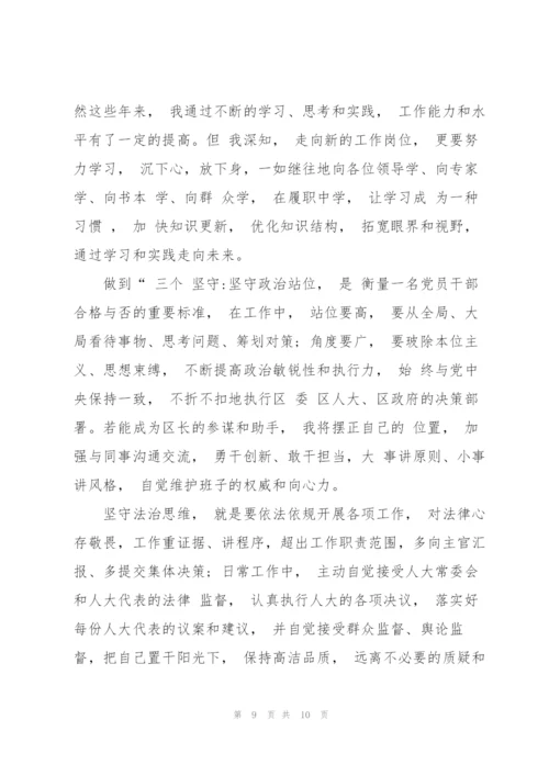 精彩任职表态发言稿范文五篇.docx