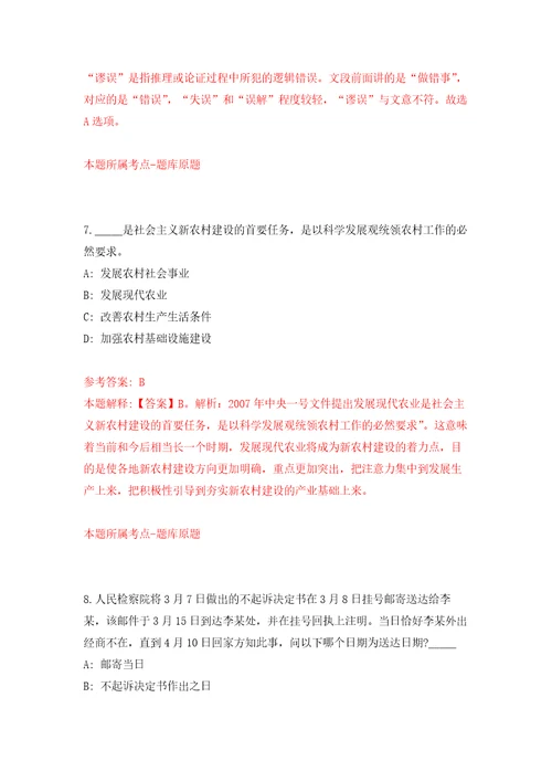 四川宜宾屏山县人民医院招考聘用工作人员自我检测模拟试卷含答案解析6