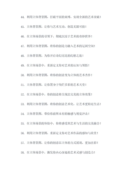 立体背景图广告语大全