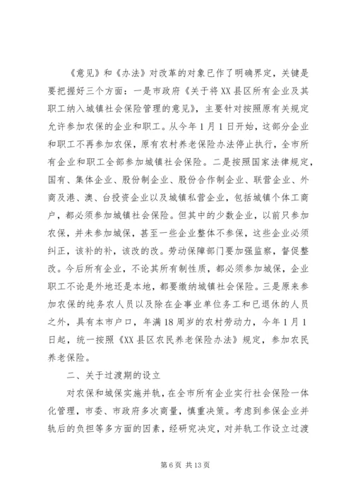 农村保险制度改革工作讲话.docx
