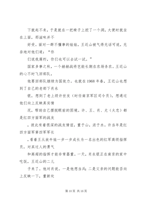 学习心得李云龙 (3).docx