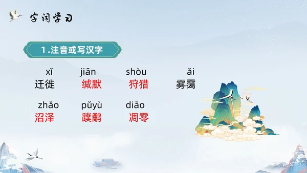 蓝色国潮八年级语文下册大雁归来PPT模板宣传PPT动态PPT