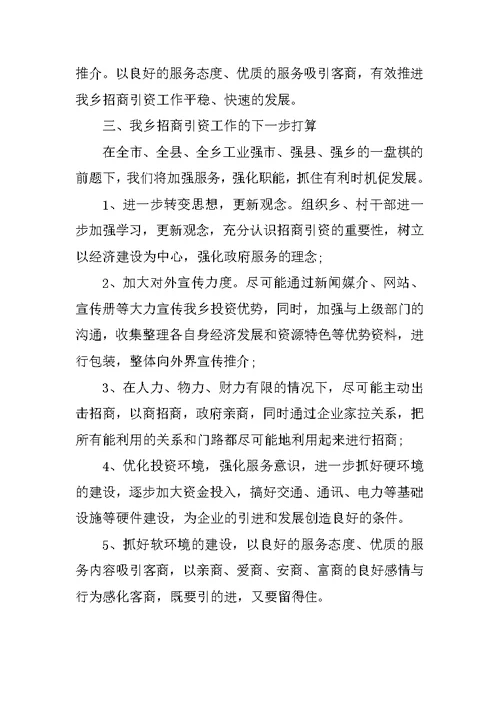 工业园区建设及招商引资情况汇报
