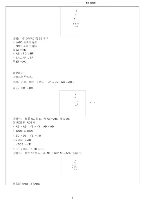 初中几何证明公式及经典例题精编版