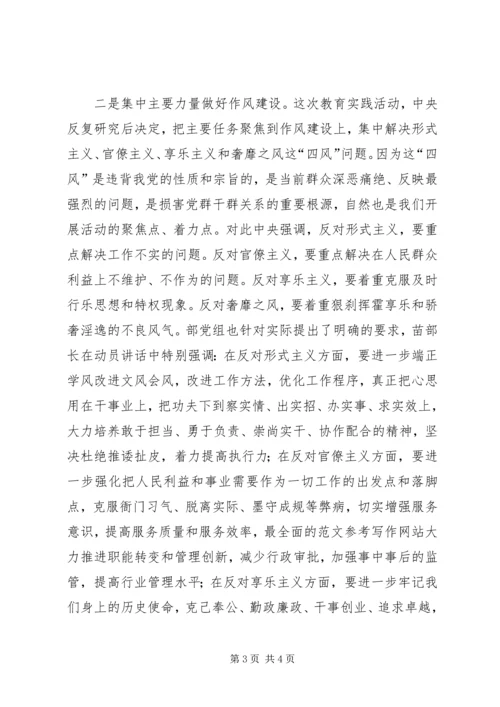 全局党的群众路线教育实践活动推进会上的领导致辞.docx