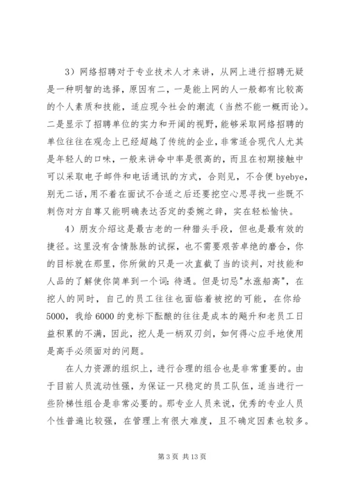 人力资源工作心得心得体会.docx