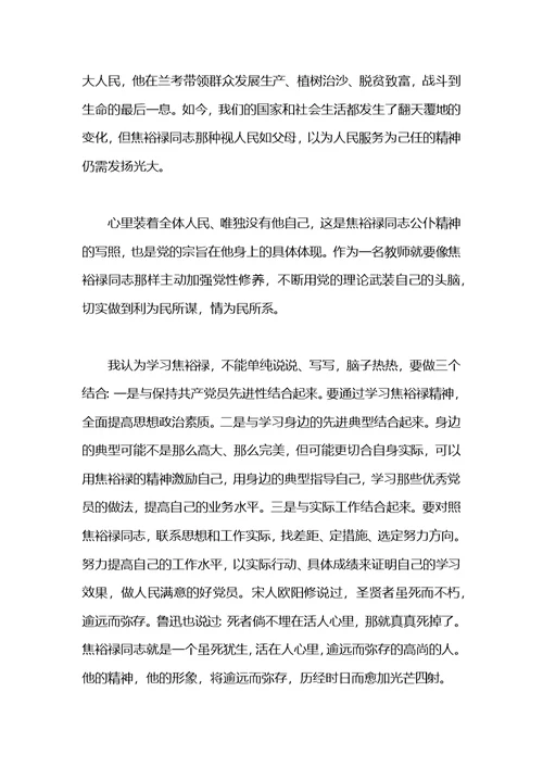 2021学习焦裕禄精神心得体会(4篇)