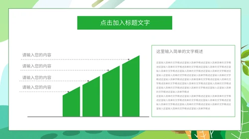 绿色简约卡通世界环境日通用PPT模板