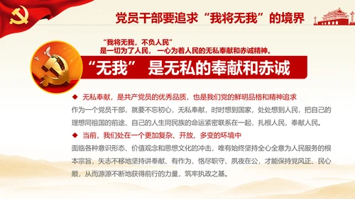 我将无我不负人民学习微党课PPT担当作为