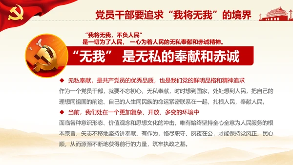 我将无我不负人民学习微党课PPT担当作为