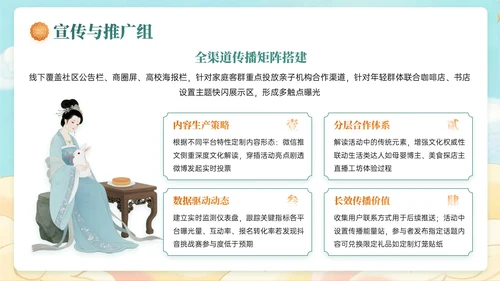 深绿黄色中国风关于中秋节活动策划PPT模板