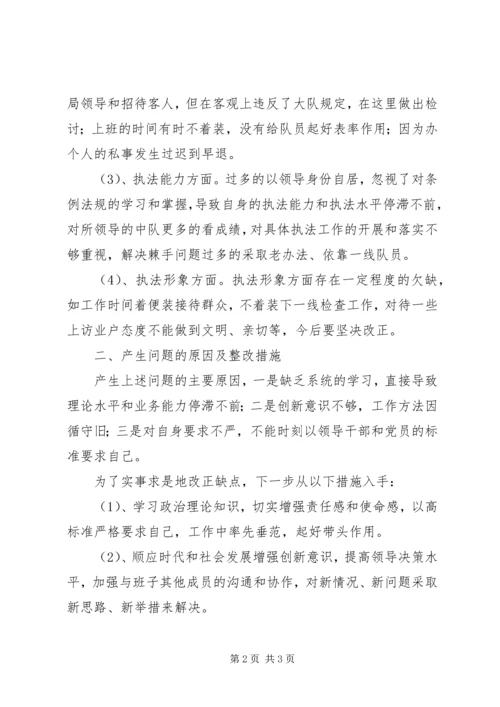 作风建设自我剖析材料 (12).docx