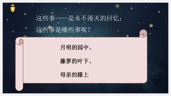 统编版语文四年级下册9短诗三首《繁星（七一）》课件