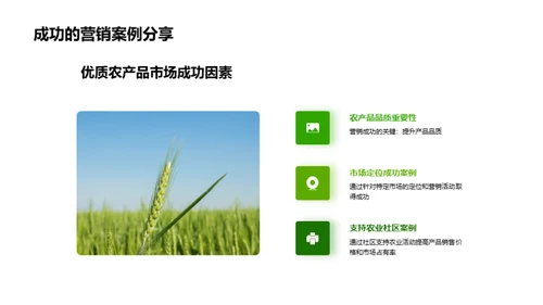 农业绿色革命