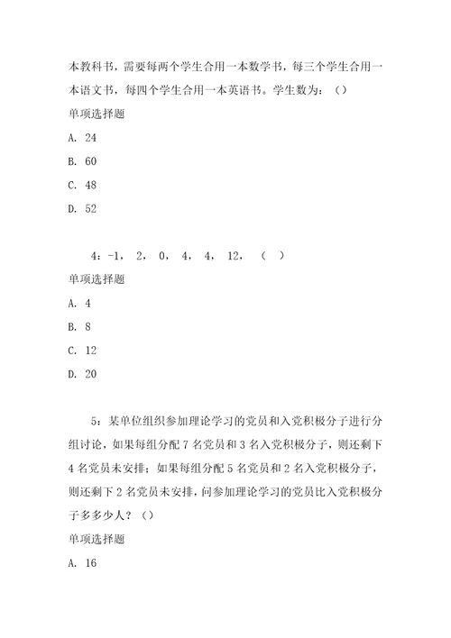 公务员数量关系通关试题每日练2021年08月21日3721