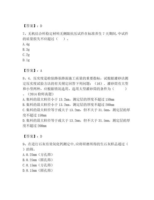 2023年试验检测师之道路工程题库最新