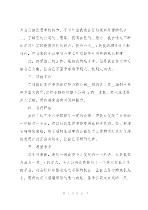 月度试用期工作总结5篇.docx